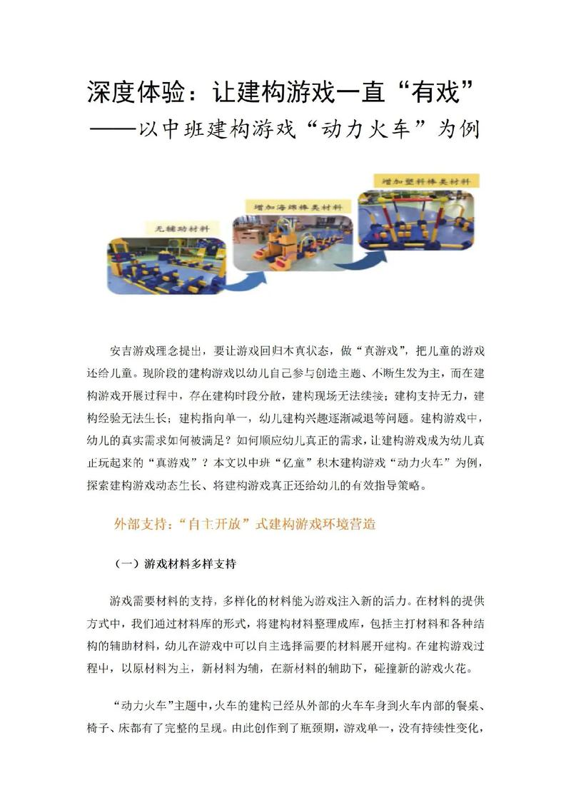 基于幼儿发展特点的游戏指导策略，促进自主性与创造力的实践路径-图2