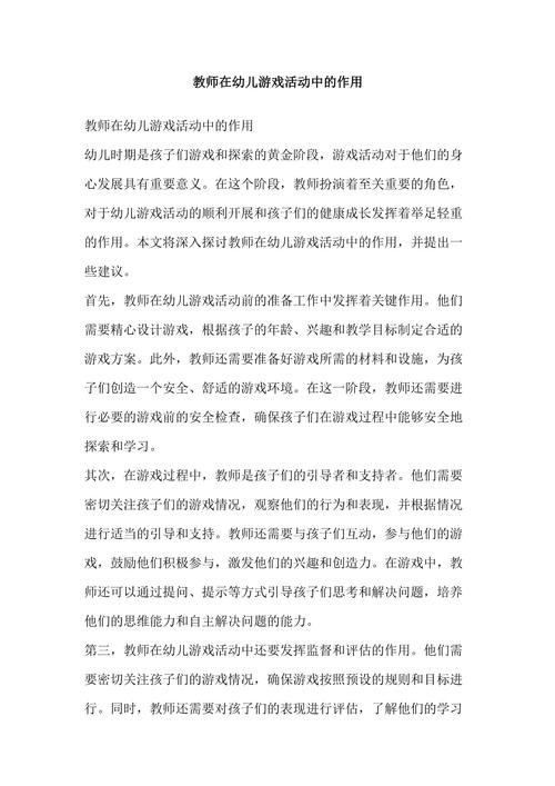 游戏点亮童心,幼儿教育中游戏的多元价值与实践路径探析-图1 游戏点亮童心,幼儿教育中游戏的多元价值与实践路径探析-图1