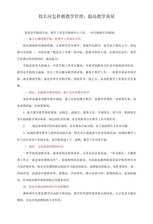 多措并举提升教育教学质量,优化课堂、强化师资、创新方法、完善评价体系-图3 多措并举提升教育教学质量,优化课堂、强化师资、创新方法、完善评价体系-图3