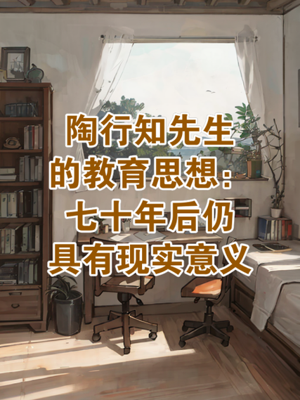 陶行知创造的儿童教育,解放天性,培养创造力与独立思考的启蒙之道-图3 陶行知创造的儿童教育,解放天性,培养创造力与独立思考的启蒙之道-图3