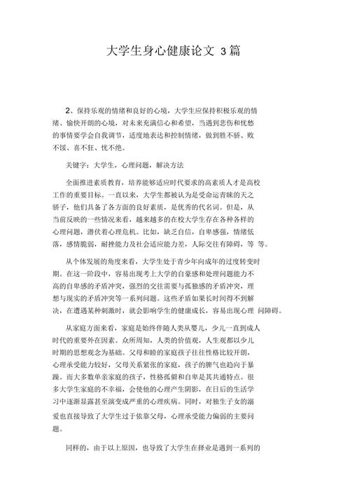 大学生健康教育参考文献,理论、实践与最新研究进展指南-图1 大学生健康教育参考文献,理论、实践与最新研究进展指南-图1