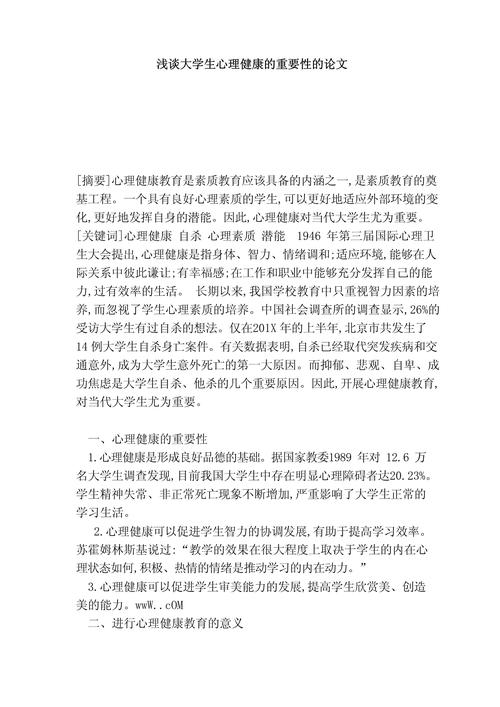 大学生健康教育参考文献，理论、实践与最新研究进展指南-图3