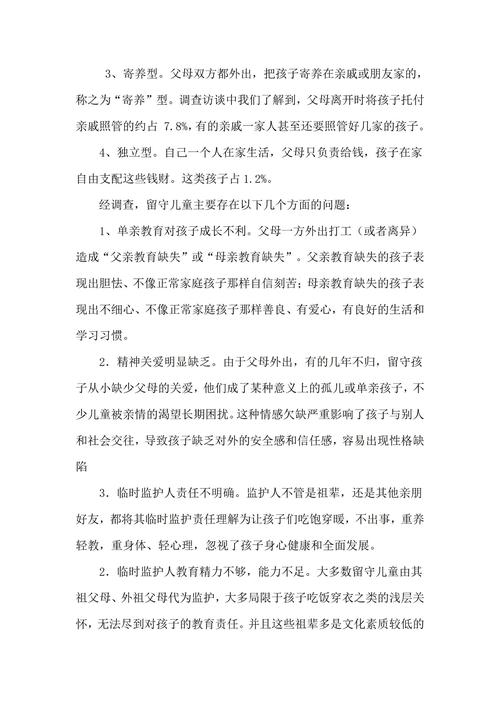 留守儿童家庭教育困境，亲子缺位下的成长挑战与关爱路径探析-图3