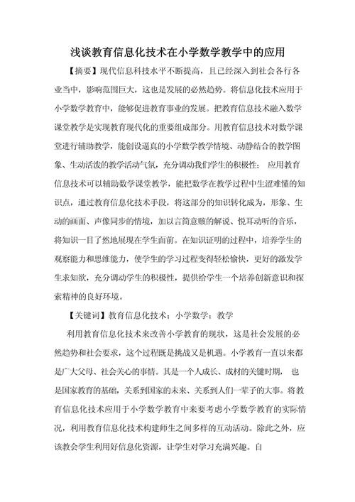 信息技术赋能教育变革,数字化教学工具的创新应用与未来教育生态构建-图1 信息技术赋能教育变革,数字化教学工具的创新应用与未来教育生态构建-图1