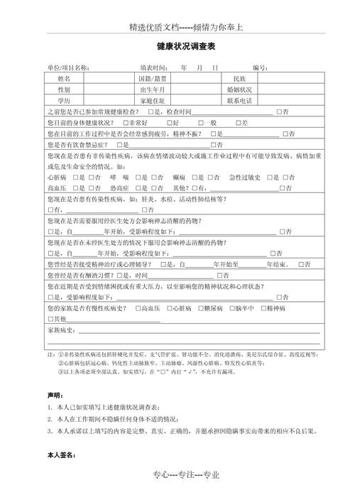 健康教育知晓率调查问卷设计与应用效果分析研究-图3 健康教育知晓率调查问卷设计与应用效果分析研究-图3