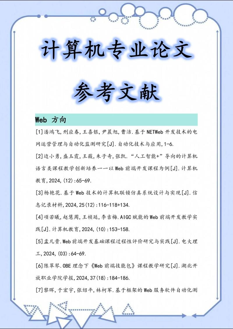 计算机技术应用参考文献,最新研究进展与行业实践案例分析报告-图2 计算机技术应用参考文献,最新研究进展与行业实践案例分析报告-图2
