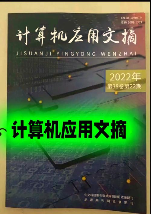 计算机技术应用参考文献，最新研究进展与行业实践案例分析报告-图3