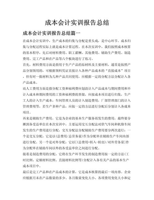 成本会计研究，经典文献综述、核心理论与实务应用参考文献指南-图2