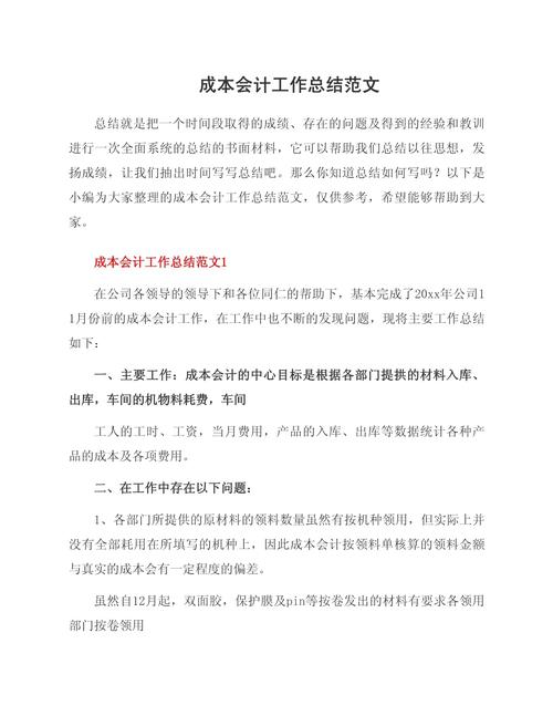 成本会计研究，经典文献综述、核心理论与实务应用参考文献指南-图1