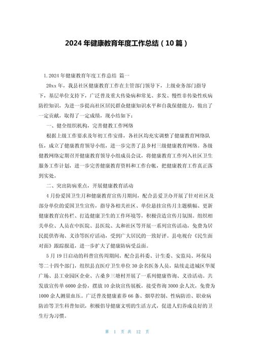 健康教育上半年工作总结,夯实健康宣教基石,筑牢全民健康防线,多维度提升健康素养成效显著-图1 健康教育上半年工作总结,夯实健康宣教基石,筑牢全民健康防线,多维度提升健康素养成效显著-图1