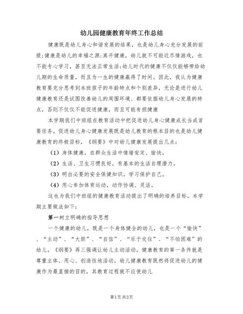 健康教育上半年工作总结,夯实健康宣教基石,筑牢全民健康防线,多维度提升健康素养成效显著-图2 健康教育上半年工作总结,夯实健康宣教基石,筑牢全民健康防线,多维度提升健康素养成效显著-图2