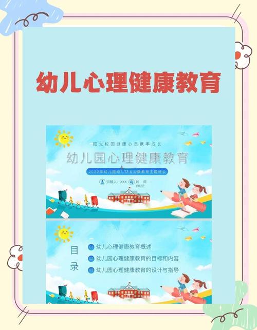 幼儿园心理健康教育活动,呵护童心,播撒阳光,助力幼儿快乐成长与健全人格培育-图1 幼儿园心理健康教育活动,呵护童心,播撒阳光,助力幼儿快乐成长与健全人格培育-图1