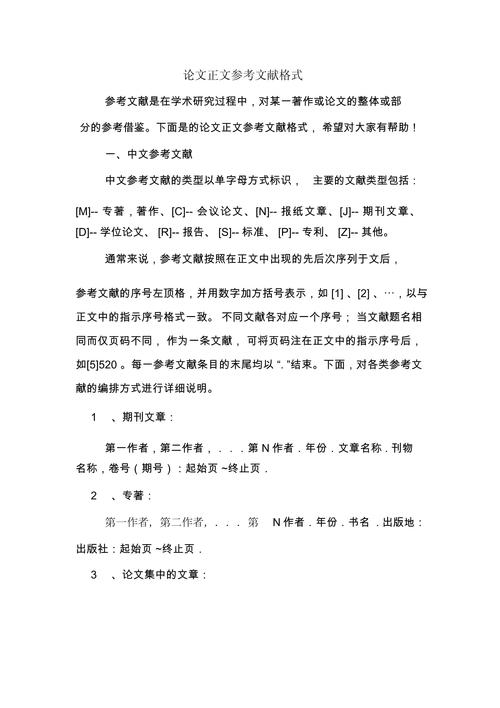 学术论文参考文献格式规范与写作指南（含国标示例与常见错误解析）-图2