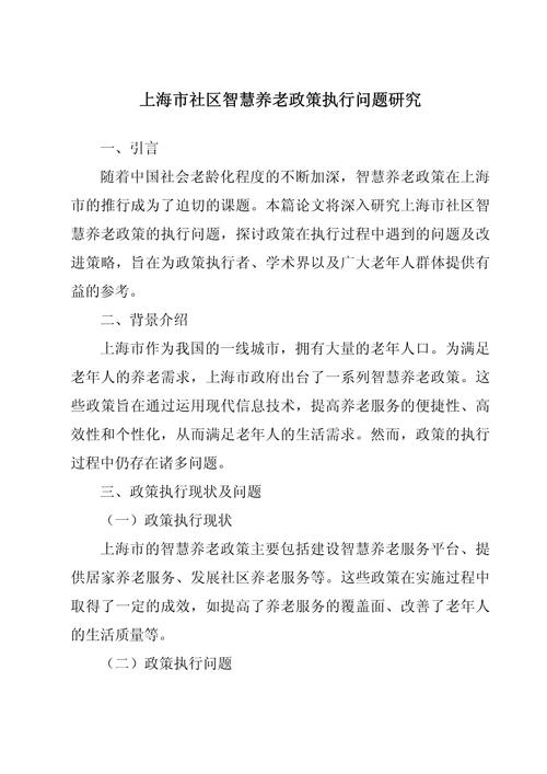 社区养老问题研究,现状、挑战与优化路径探析-图1 社区养老问题研究,现状、挑战与优化路径探析-图1