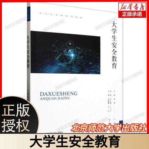 筑牢大学生财产安全防线，从日常防范到风险应对的全攻略-图2