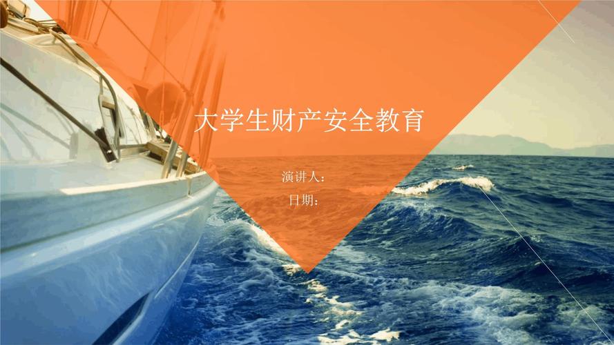 筑牢大学生财产安全防线,从日常防范到风险应对的全攻略-图1 筑牢大学生财产安全防线,从日常防范到风险应对的全攻略-图1