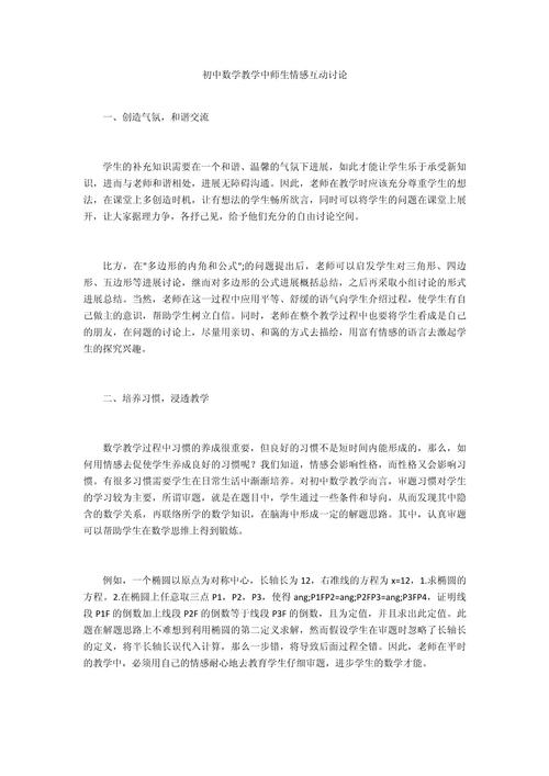 教学中师生互动的现状、问题与优化策略研究——基于互动理论的教学实践探索-图2 教学中师生互动的现状、问题与优化策略研究——基于互动理论的教学实践探索-图2