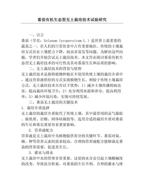 近三年蔬菜种植技术研究论文参考文献精选与最新农业科技应用分析-图2 近三年蔬菜种植技术研究论文参考文献精选与最新农业科技应用分析-图2