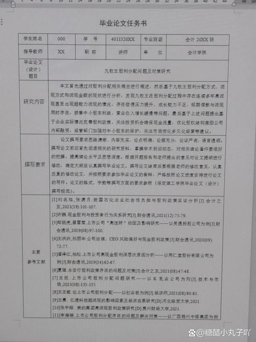会计专业任务书参考文献撰写指南,格式规范、核心文献类型及高效检索方法解析-图3 会计专业任务书参考文献撰写指南,格式规范、核心文献类型及高效检索方法解析-图3