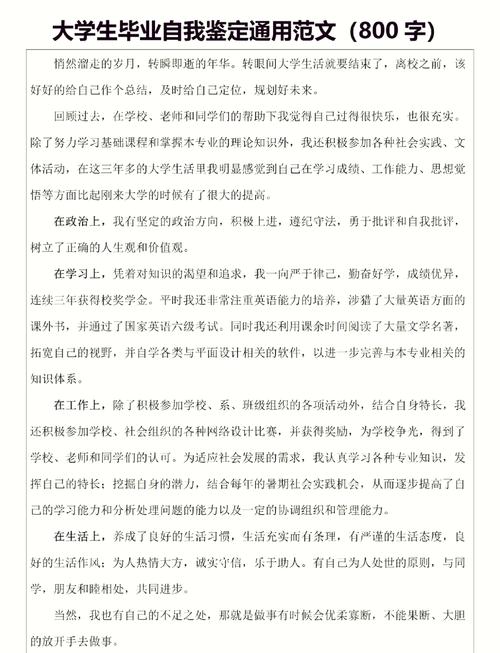 网络教育毕业自我鉴定,成长与蜕变,感恩与展望的总结与反思-图2 网络教育毕业自我鉴定,成长与蜕变,感恩与展望的总结与反思-图2