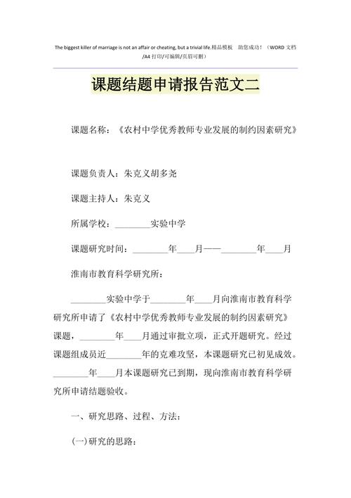 农村教育课题结题报告,现状、挑战与优化路径研究-图2 农村教育课题结题报告,现状、挑战与优化路径研究-图2