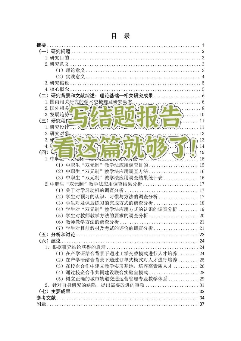 农村教育课题结题报告，现状、挑战与优化路径研究-图3
