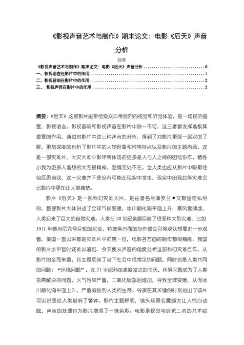 视频弹幕论文的研究意义,挖掘用户行为数据,助力网络文化分析与平台优化策略研究-图1 视频弹幕论文的研究意义,挖掘用户行为数据,助力网络文化分析与平台优化策略研究-图1