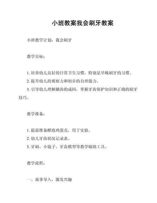 幼儿园小班礼仪教育教案,3-4岁幼儿日常行为习惯养成与社交礼仪启蒙活动设计-图1 幼儿园小班礼仪教育教案,3-4岁幼儿日常行为习惯养成与社交礼仪启蒙活动设计-图1