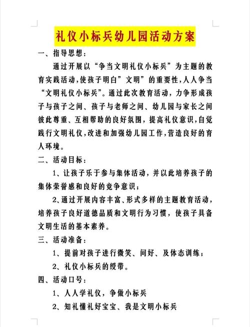 幼儿园小班礼仪教育教案,3-4岁幼儿日常行为习惯养成与社交礼仪启蒙活动设计-图3 幼儿园小班礼仪教育教案,3-4岁幼儿日常行为习惯养成与社交礼仪启蒙活动设计-图3