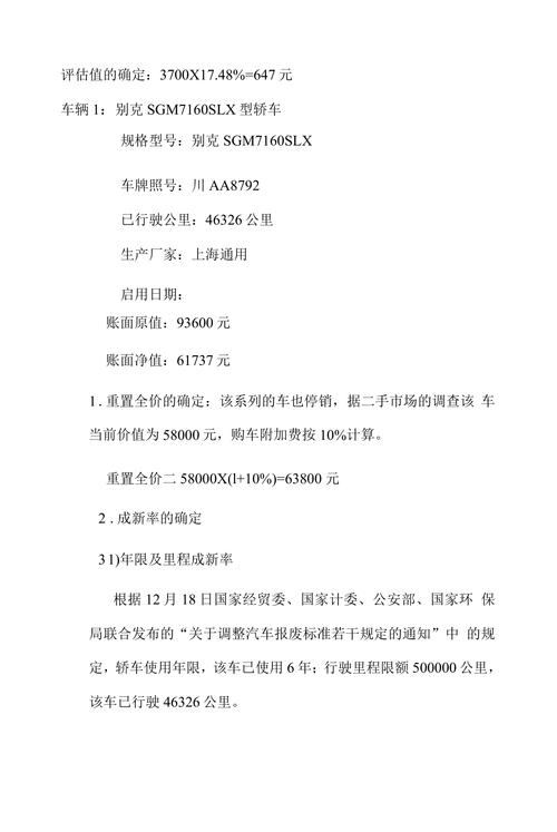 资产评估近三年参考文献-图1 资产评估近三年参考文献-图1