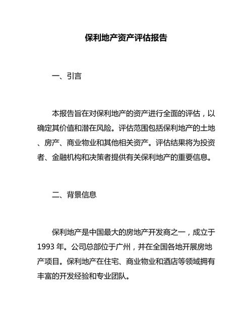 资产评估近三年参考文献-图2 资产评估近三年参考文献-图2