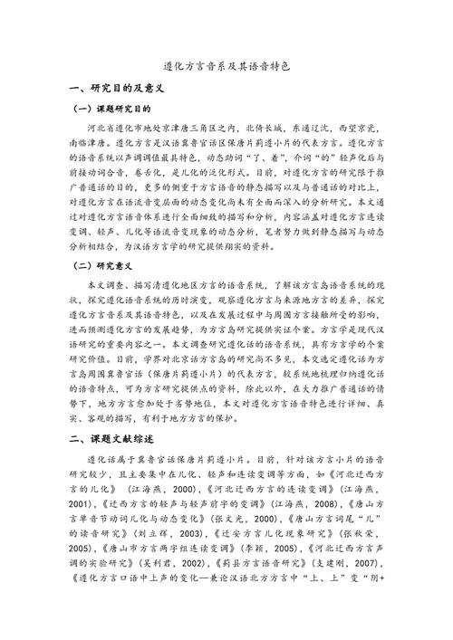 方言研究开题报告的方法论构建与实践路径探析-图1 方言研究开题报告的方法论构建与实践路径探析-图1