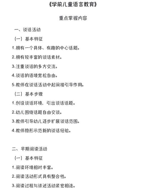 学前儿童语言教育，奠基终身发展的核心能力与多元价值塑造-图3
