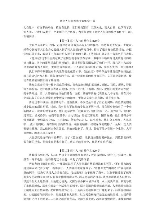 中国人与自然和谐共生研究论文，生态智慧、实践路径与全球启示-图2