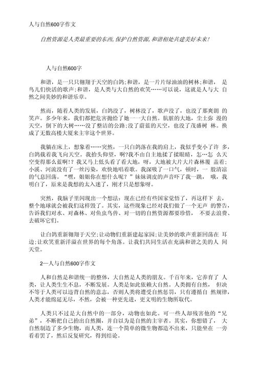中国人与自然和谐共生研究论文，生态智慧、实践路径与全球启示-图3