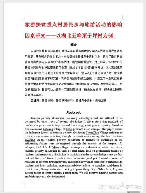 旅游研究规划开题报告,研究背景、方法设计与实施路径探析-图3 旅游研究规划开题报告,研究背景、方法设计与实施路径探析-图3