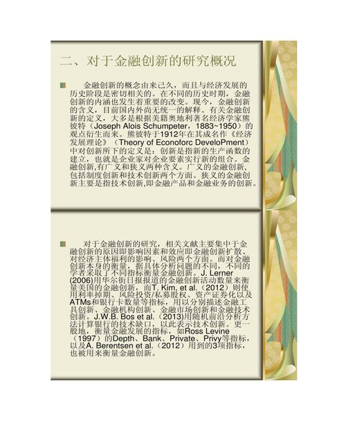 金融创新驱动下的经济变革，研究脉络、核心议题与未来趋势探析-图1