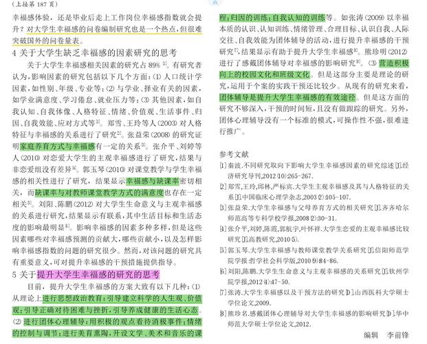 自卑心理研究相关文献综述，成因、影响及干预策略的多元探索-图2