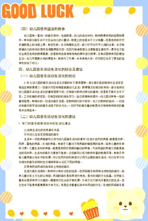 幼儿音乐教育的价值、实践策略与未来发展路径探析-图2 幼儿音乐教育的价值、实践策略与未来发展路径探析-图2