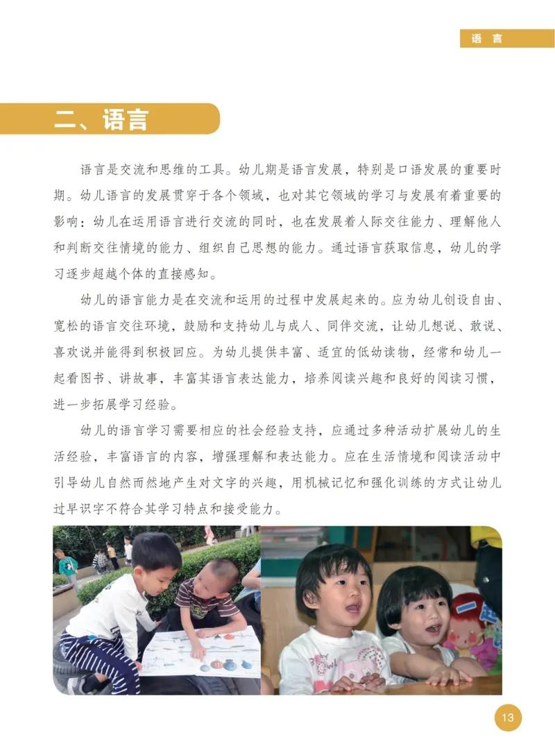 学前儿童语言教育的实用方法与策略,促进语言能力全面发展的关键路径-图2 学前儿童语言教育的实用方法与策略,促进语言能力全面发展的关键路径-图2
