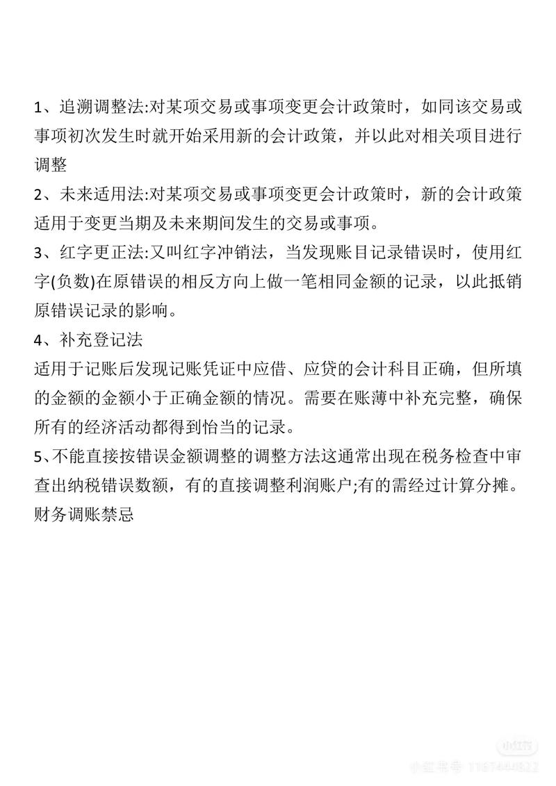 会计调整事项研究方法,理论框架、实践路径与未来趋势探析-图1 会计调整事项研究方法,理论框架、实践路径与未来趋势探析-图1
