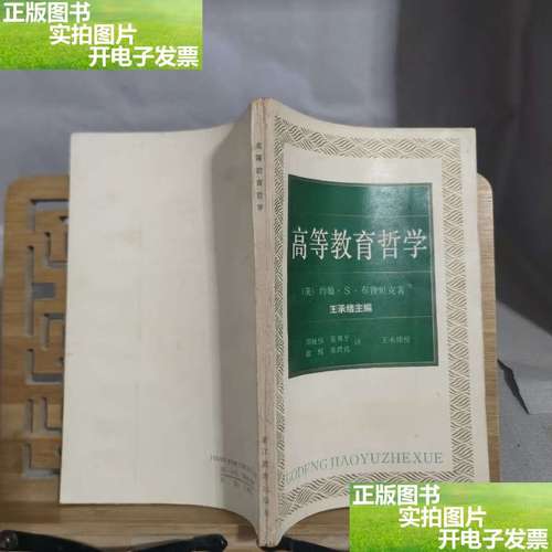 高等教育哲学,布鲁贝克关于高等教育本质、合法性与知识观的经典阐释-图2 高等教育哲学,布鲁贝克关于高等教育本质、合法性与知识观的经典阐释-图2