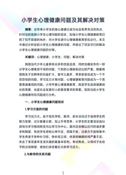 积极心理健康教育的多维优势,赋能个体成长,构建和谐社会的关键基石-图3 积极心理健康教育的多维优势,赋能个体成长,构建和谐社会的关键基石-图3