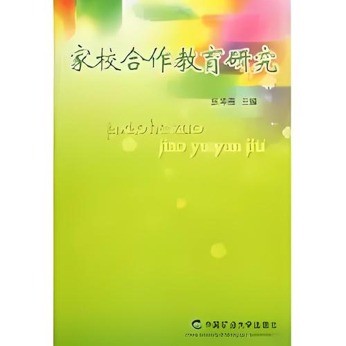 信息化家校合作的文献综述，理论、实践与未来研究方向探析-图2