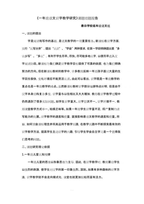 小学语文小课题研究题目,聚焦核心素养的课堂实践与策略探索-图2 小学语文小课题研究题目,聚焦核心素养的课堂实践与策略探索-图2