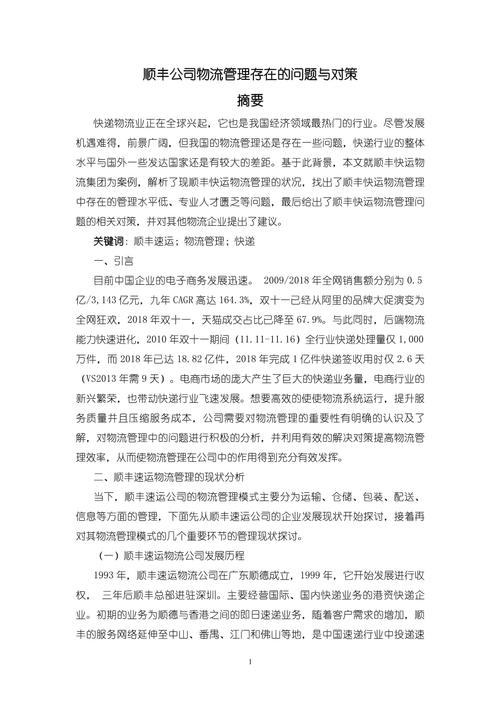 某物流公司问题研究论文-图1 某物流公司问题研究论文-图1