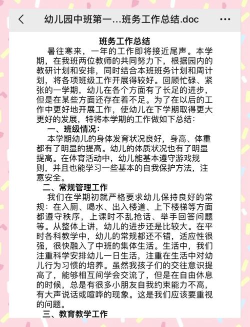 幼儿园中班教育教学工作总结，以游戏为基，促全面发展，育快乐成长-图3