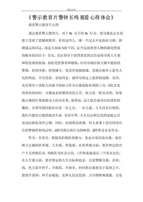 观看安全警示教育片,警钟长鸣于心,筑牢生命安全防线,践行责任担当。-图3 观看安全警示教育片,警钟长鸣于心,筑牢生命安全防线,践行责任担当。-图3