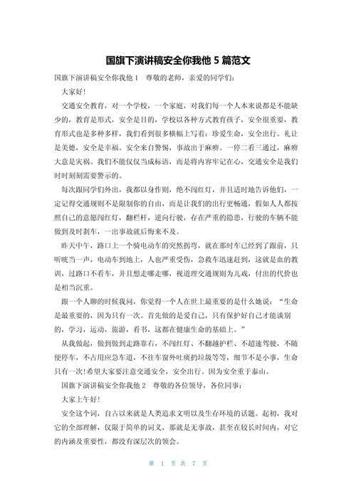 国旗下讲话,筑牢法制安全防线,护航青少年健康成长之路-图3 国旗下讲话,筑牢法制安全防线,护航青少年健康成长之路-图3