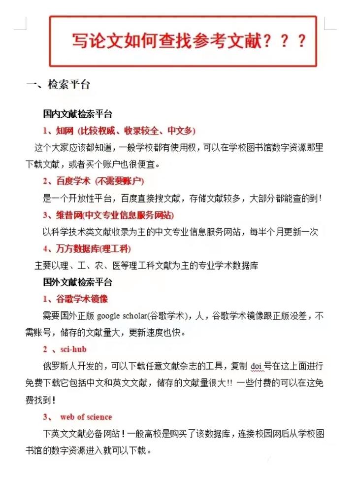 论文参考文献查重应对策略,规范引用、巧用工具与修改技巧全解析-图1 论文参考文献查重应对策略,规范引用、巧用工具与修改技巧全解析-图1